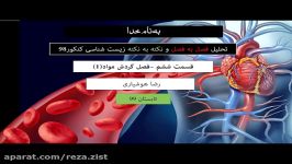 تحلیل فصل به فصل نکته به نکته زیست کنکور٩٨ قسمت ششم گردش مواد