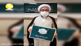 پیوستن آیت الله حیدری به پویش من ماسک می زنم در خوزستان