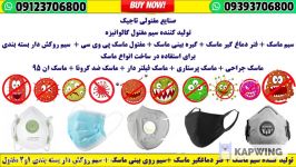 09123706800 ☎️ فروش سیم ماسک کارخانه تولید ماسک پزشکی پرستاری یکبار مصرف جراحی
