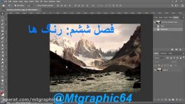 آموزش جامع کامل نرم افزار فوتوشاپ فصل ششم قسمت اولphotoshop