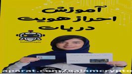 نحوه احراز هویت در بات تلگرام معاملات سلام کریپتو