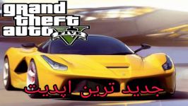 مکان ۳تا ماشین خفن بروز در Gta v