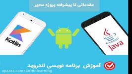 آموزش اتصال اندروید به وب سرویس PHP MySQL توسط Retrofit