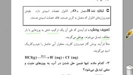 شیمی پیش دانشگاهی اسید باز  خانه آموزش نوین