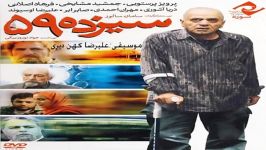 موسیقی متن فیلم سینمایی سیزده59 علیرضا کهن دیری