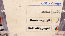 معرفی الگوریتم kmeans