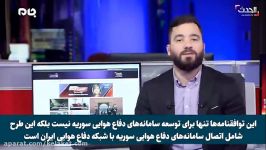 تحلیل شبکه سعودی امضای توافقنامه نظامی بین ایران سوریه