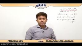 هندسه تحلیلی  یادآوری تکمیل معادله خط  سوال امتحانی 9