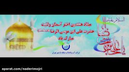 ولادت امام رضا در شرکت آب وفاضلاب منطقه 5