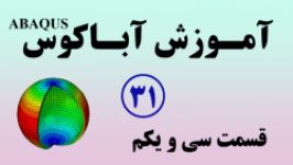 آموزش آباکوس آنالیز حساسیت مش در آباکوس