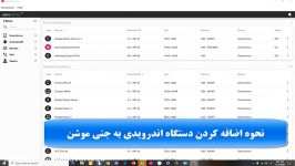 فیلم شماره 2 نحوه اضافه کردن یک دیوایس اندوریدی در جنی موشن