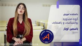 یاسمین اویار گروه مشاوره روانشناسی راهنمایی