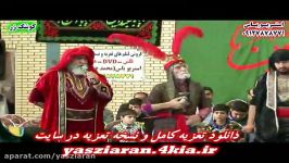 تعزیه . امام حسین . سید علی زینلی 98 کوشک زر . استریو یاس زیارن 09127878771