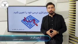 مشاوره تحصیلی  تعریف استراتژی درسی