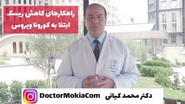 میزان آلودگی هوای عمومی توسط فرد ناقل ویروس کورونا