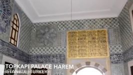 کاخ توپکاپی استانبول Topkapi palace