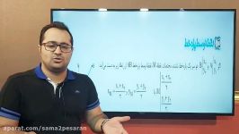 تدریس ریاضی یازدهم تجربی توسط مدرس امینی قسمت چهارم