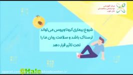 چگونگی حفظ سلامت روان در مواجهه اخبار مربوط به کرونا