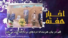 برگزیده اخبار فرهنگی هنری گیلان  هفته سوم تیر