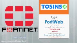 آموزش فورتی وب Fortiweb Fortinet WAF قابلیت Global White List