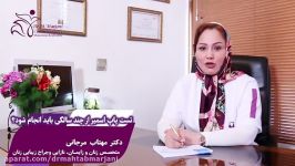 تست پاپ اسمیر چندسالگی انجام می شود؟