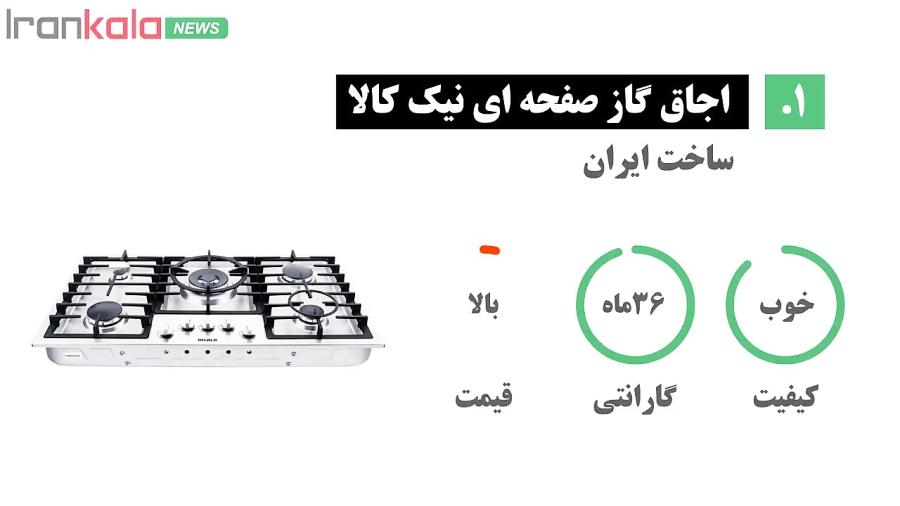 معرفی بهترین مارک گاز صفحه ای  راهنمای خرید