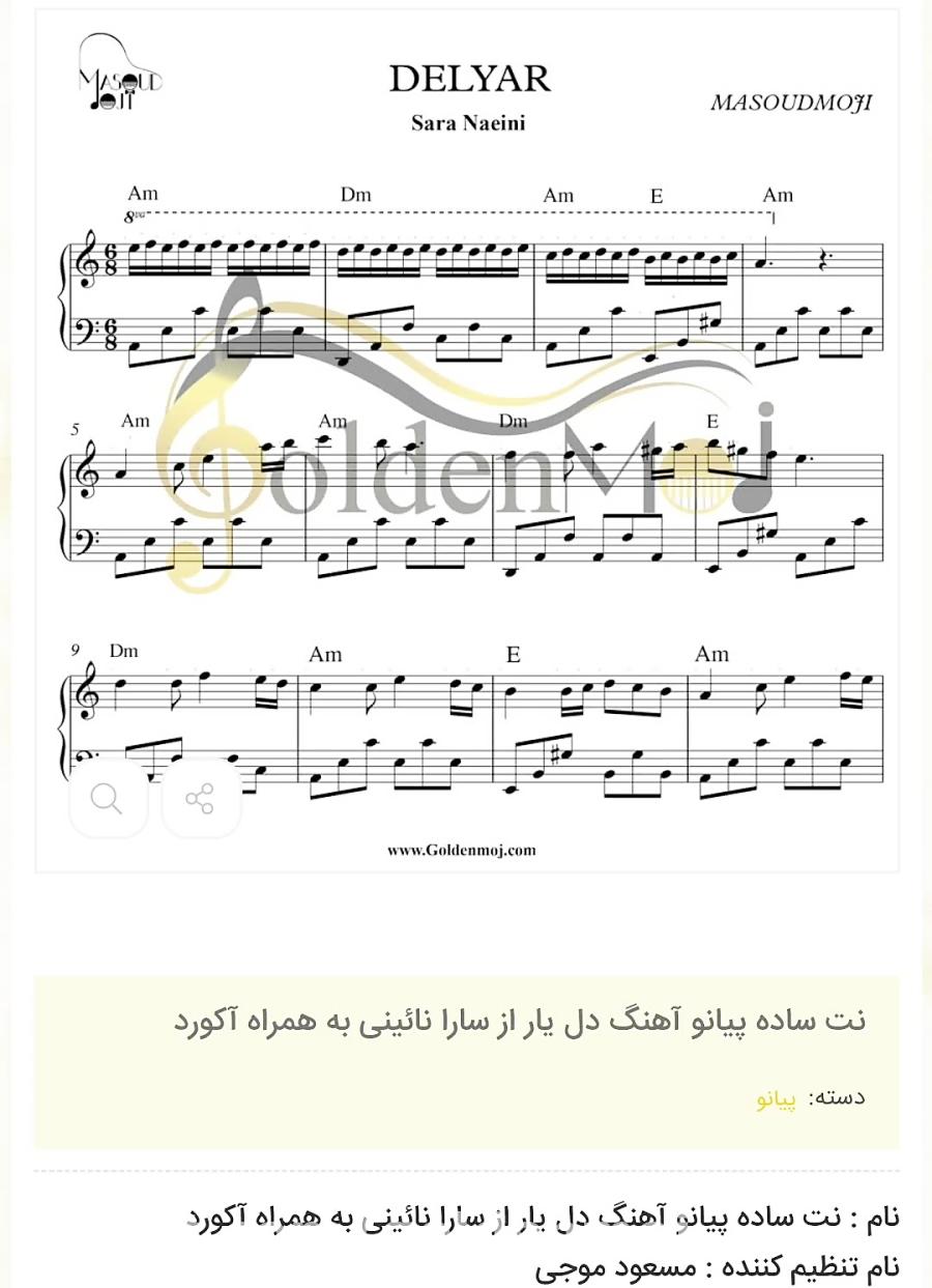 نت ساده پیانو آهنگ دل یار سارا نائینی به همراه آکورد