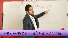 ریاضیات متفاوت بامهندس مسعودی تنهامدرس تکنیکی سیما