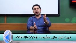 نکات کنکوربااستاداحمدی اولین تولید کننده مستند آموزشی