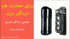 فیلم جعبه گشایی چشمی لیزری دزدگیر  چشمی خطی بیم  دیجی ویرا