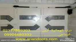 جک پارکینگی 02177809303 درب اتوماتیک آرین