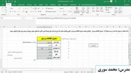 آموزش تابع Vlookup در اکسل