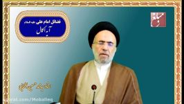 شرح آیه اکمال. استاد سید محمد حسین بطحایی