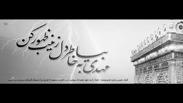 یا صاحب العصر