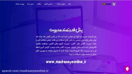 پنل مدیریتی سامانه مدرسه آنلاین