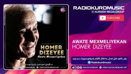 Homer Dizeyee  Awate Mexmeliyekan  هومەر دزەیی  ئاواته‌ مه‌خمه‌لیه‌كان