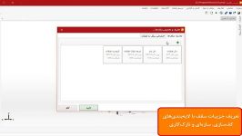 تعریف جزییات سقف در نرم افزار پارنو