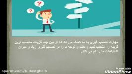 تصمیم گیری2  هدایت تحصیلی