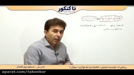 هندسه تحلیلی  فاصله دو خط موازی  سوال امتحانی 2