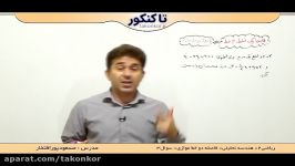 هندسه تحلیلی  فاصله دو خط موازی  سوال امتحانی 3