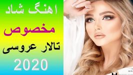 آهنگ شاد آرین یاری ای جان مخصوص عروسی