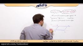 هندسه تحلیلی  فاصله دو خط موازی  سوال امتحانی 5