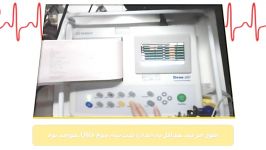 تنظیمات دستگاه ECG نوار قلب