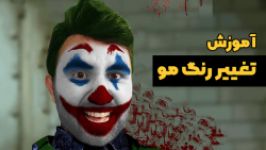 تغییر رنگ مو در چند ثانیه  آموزش اپلیکیشن پیکس آرت