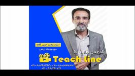 استاد کاهه مدرس ریاضی تیزهوشان نهم تیچ لاین