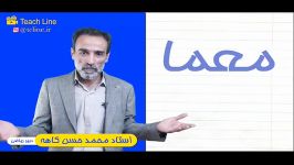 ریاضی نهم به دهم تیزهوشان همراه استاد کاهه  تیچ لاین