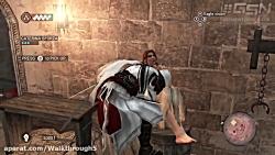 مرحله بیست دوم بازی Assassins Creed Brotherhood  اساسینز کرید برادری