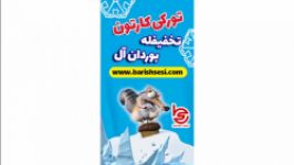 کارتون ترکی آذربایجانی عصر یخبندان  بوز دونه می دوبله شده باریش سسی