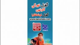 دوبله ترکی اویون بوزان رالف2 رالف خرابکار2