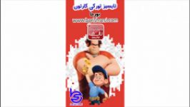 کارتون ترکی رالف خرابکار دوبله باریش سسی